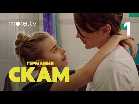 Скам 4 сезон 1 серия вк