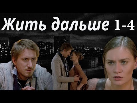Умирающий чтобы жить сериал