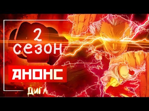 Смотреть сериал ванпанчмен 2 сезон