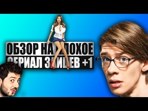 Зайцев 1 сериал 1 сезон смотреть онлайн