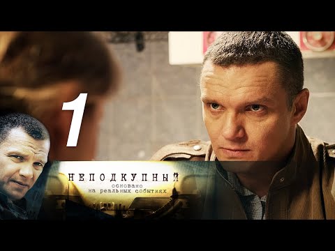 Неподкупный сериал 2015 смотреть сериал онлайн неподкупный сериал 2015 онлайн