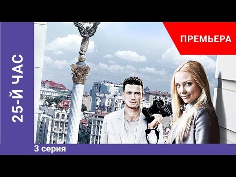 Смотреть сериал 24 часа онлайн в хорошем качестве бесплатно