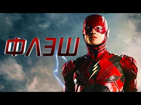 Флеш в каком году вышел сериал