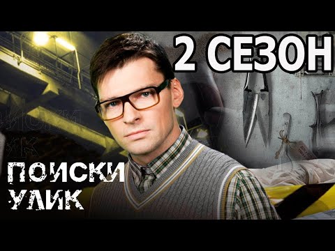 Поиски улик смотреть сериал