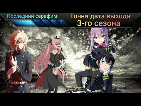 Последний серафим 2 сезон 3 серия