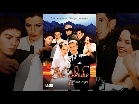 2 судьбы 2 сезон 6 серия смотреть онлайн