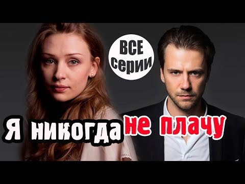 Я не верю в мужчин сериал с субтитрами Я не верю в мужчин сериал с субтитрами