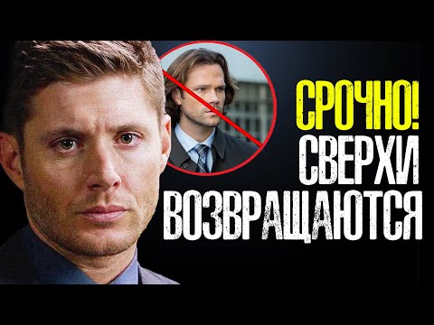 Сверхъестественное дата выхода серий сверхъестественное 11 сезон