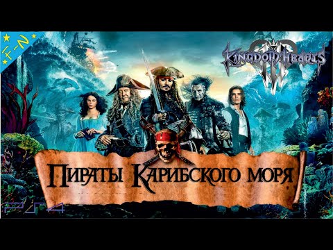 Пираты карибского моря смотреть онлайн hd 720 все серии подряд