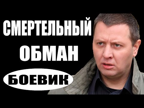 Кинофрукт нет русские детективы боевики сериалы