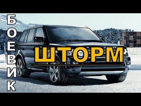 Сериал шторм смотреть все серии