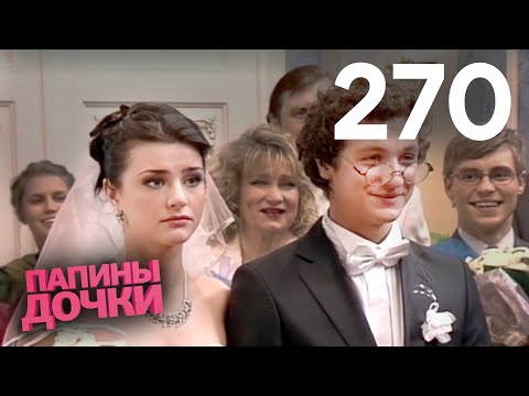 В какой серии веник и даша поженились В какой серии веник и даша поженились