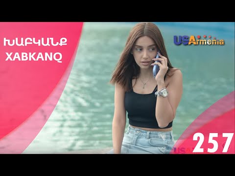 Армянские сериалы мержвац 257