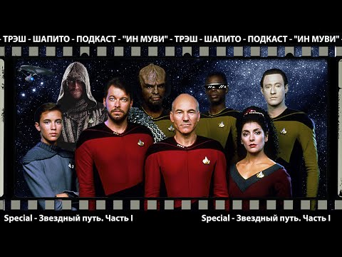 Звездный путь следующее поколение сериал смотреть онлайн