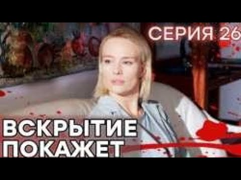 Кости 4 сезон 26 серия