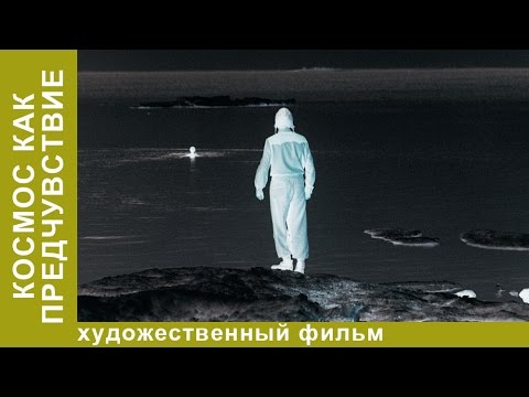 Смотреть сериал про космос онлайн бесплатно в хорошем качестве