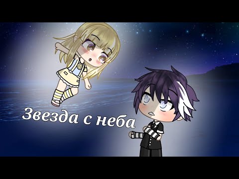 Сериал звезды на небе