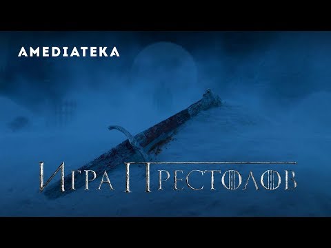 Игра престолов 7 сезон 4 серия одноклассники