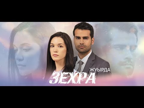 ?Ара нан турецкий сериал на казахском