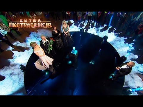Смотреть битву экстрасенсов 17 битву последнюю серию