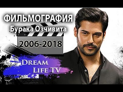Турецкий сериал семейный дом с бураком озчивитом на русском языке