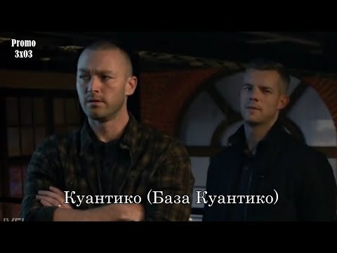 База куантико сериал 3 сезон 1 серия База куантико сериал 3 сезон 1 серия