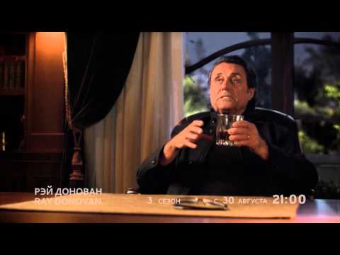 Смотреть сериал рэй донован 3 сезон 5 серия