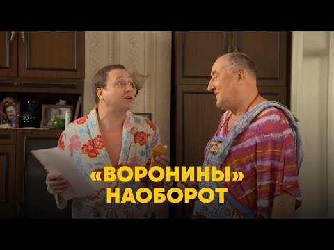 Воронины 17 сезон 2 серия
