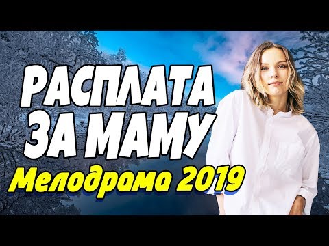 Расплата за счастье содержание всех серий