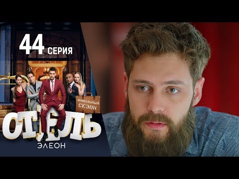 Сериал бородач в hd