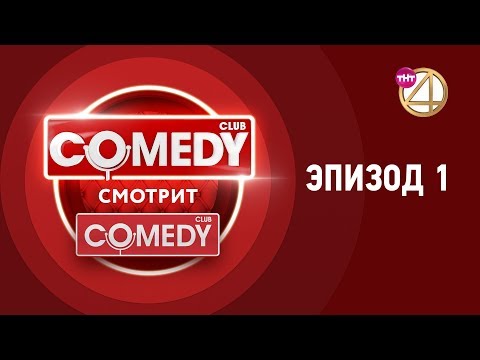 Comedy баттл 1 сезон 40 серия