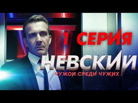 Сериал чужой среди своих