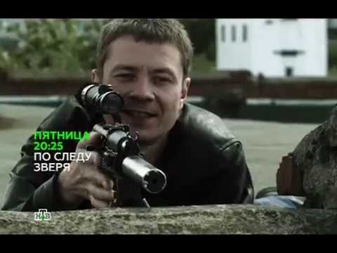 4 серия по следу зверя