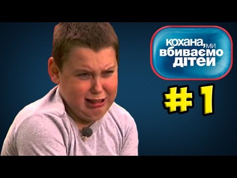 Дорогая мы убиваем детей исаак все серии