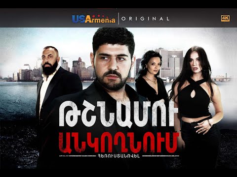 Армянские сериалы папаи ахчикнер