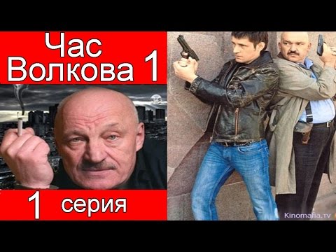 Сериал час волкова смотреть все сезоны бесплатно Сериал час волкова смотреть все сезоны бесплатно