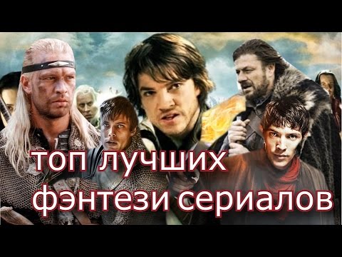 Мерлин сериал похожий сериал