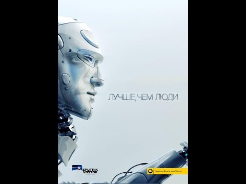 Лучше чем люди сериал 2016