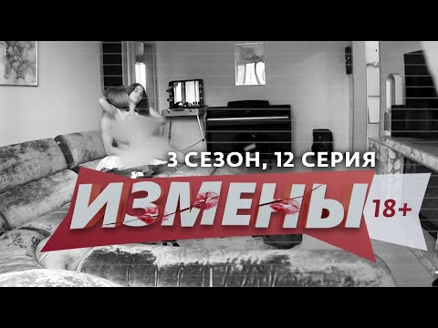 Измена смотреть онлайн американский сериал
