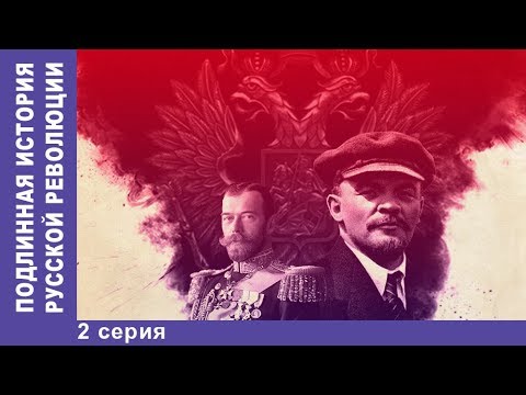 Революция 2 сериал