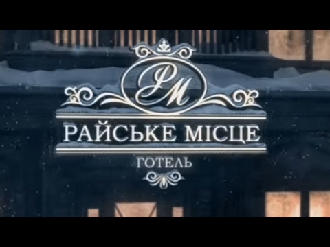 Райское место сериал актеры и роли