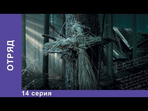 Сериал отряд зеро