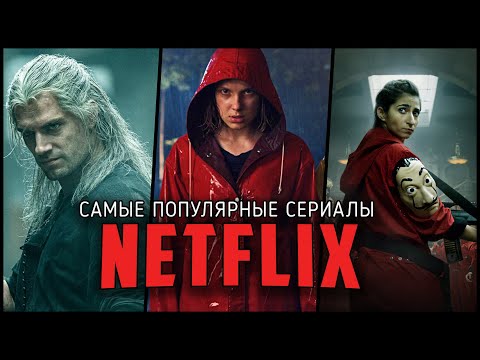 Сериал смотреть популярные