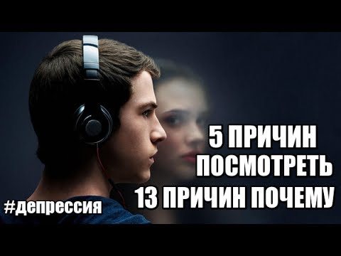 13 причин почему сериал 2017 смотреть онлайн с хорошим переводом