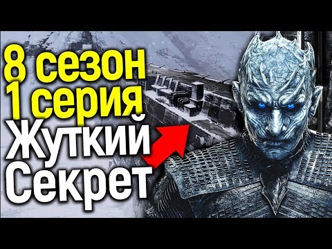 Игра престолов 1 сезон 1 серия смотреть в ютубе