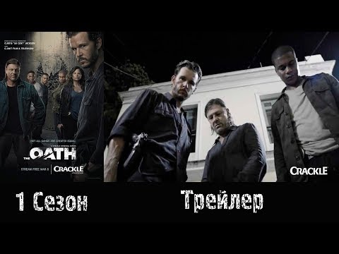 Клятва сериал смотреть онлайн