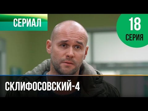 Мамаша 4 сезон 18 серия