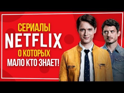 Сериалы о которых мало кто знает