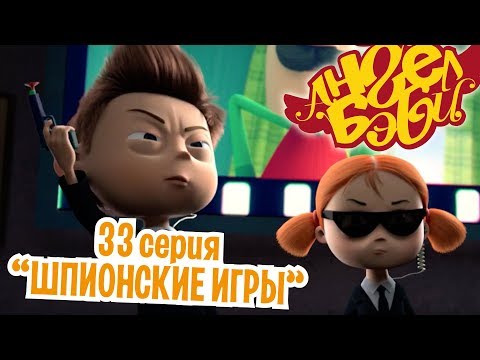 Ангел бэби 33 серия