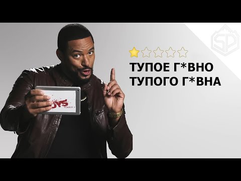 Плохие отзывы сериал